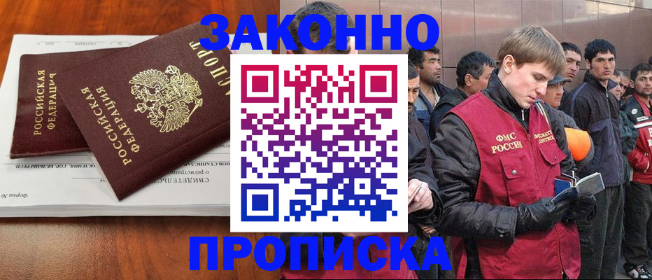 прописка от собственника в Славянске-на-Кубани