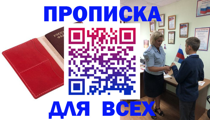 где прописаться в Славянске-на-Кубани