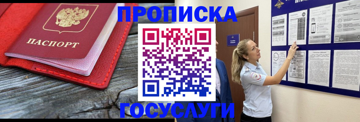 временная регистрация в Славянске-на-Кубани