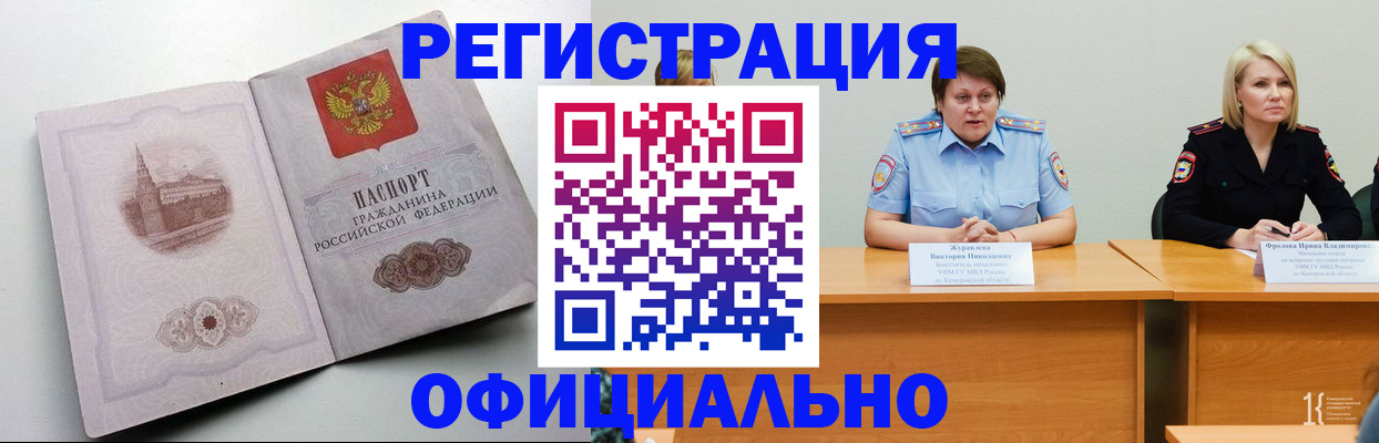 временная прописка в Славянске-на-Кубани